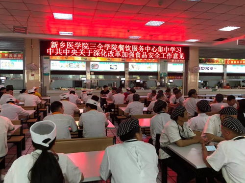 深化學(xué)習(xí)，筑牢防線——餐飲服務(wù)中心集中開(kāi)展《中共中央國(guó)務(wù)院關(guān)于深化改革加強(qiáng)食品安全工作的意見(jiàn)》專題學(xué)習(xí)活動(dòng)